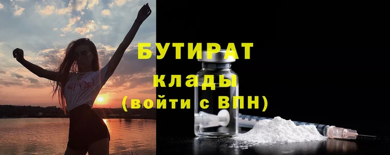 БУТИРАТ Butirat  Темников 